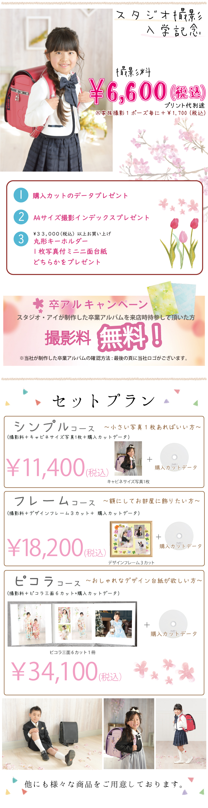 入園・入学