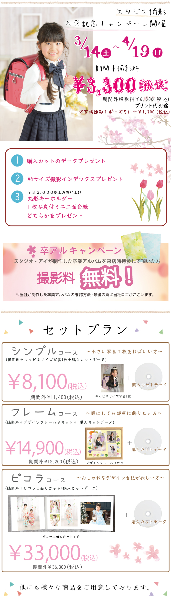 入園・入学