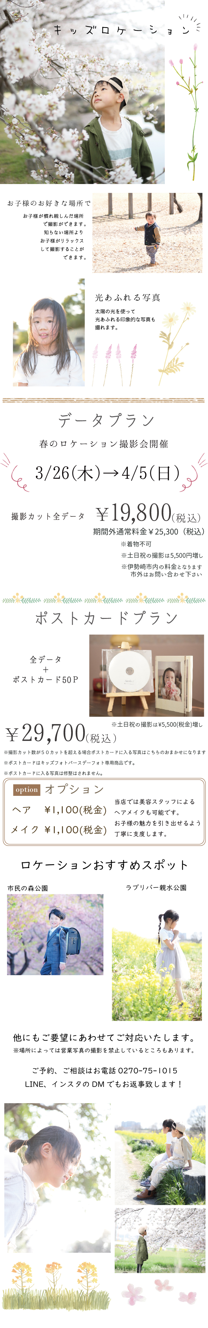 入園・入学