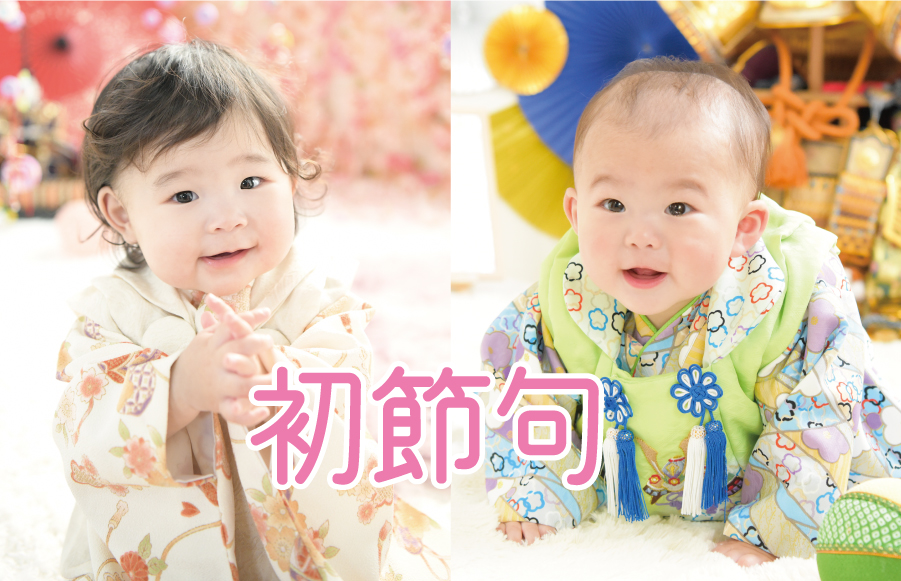 初節句メインビジュアル