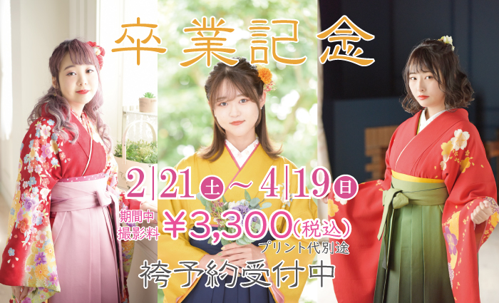 卒業記念