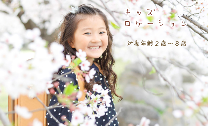 ロケーション撮影